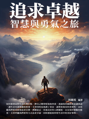 cover image of 追求卓越